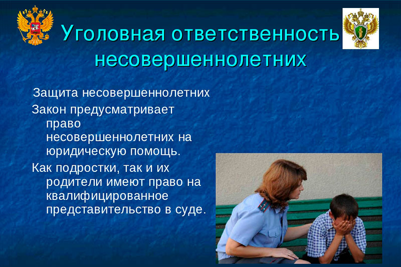 Ответственность при совершении несовершеннолетними противоправных действий