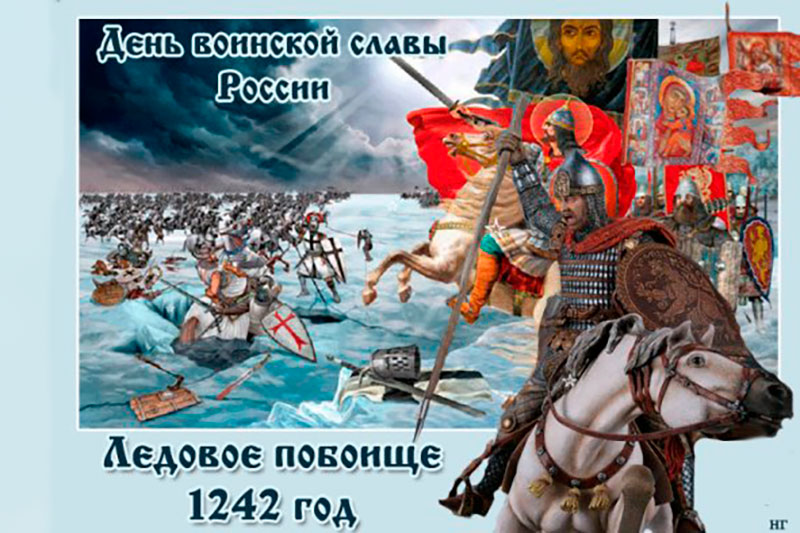 Вечер истории «К 780-летию битвы на Чудском озере»