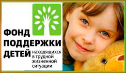 detskiy fond